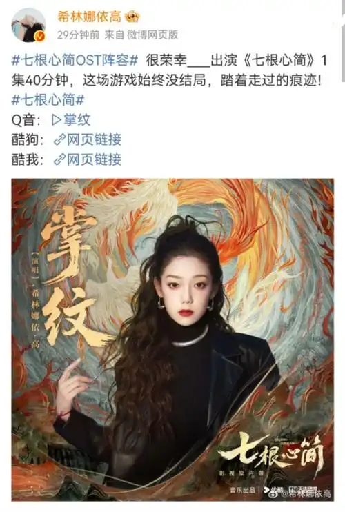 Palm Lines掌纹(Zhang Wen) The Seven Relics of Ill Omen OST By Curley G希林娜依高