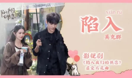 Falling Into陷入(Xian Ru) Be Passionately in Love OST By Kenji Wu吴克群