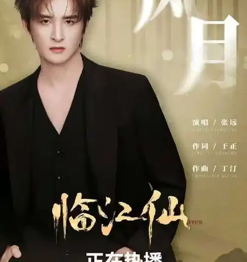 Moonlight and Breeze风月(Feng Yue) Feud OST By Zhang Yuan张远