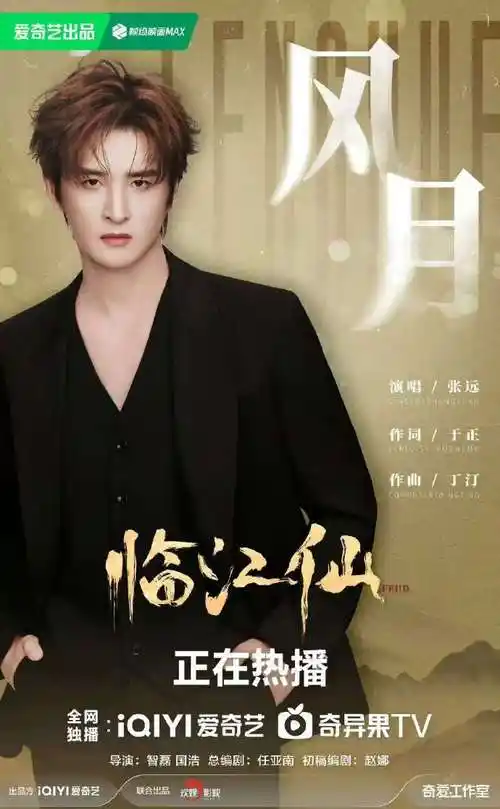 Moonlight and Breeze风月(Feng Yue) Feud OST By Zhang Yuan张远