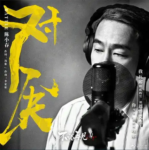 Duel对决(Dui Jue) Never Say Goodbye OST By Jordan Chan陈小春
