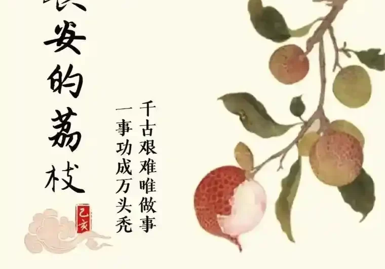 The Song of Everlasting Sorrow长恨歌(Chang Hen Ge) The Litchi Road OST By Xiong Zhuying熊竹英