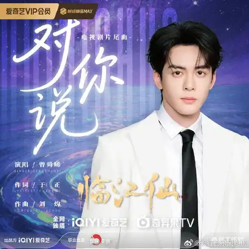Whispering to You对你说(Dui Ni Shuo) Feud OST By Joseph Zeng Shunxi曾舜晞