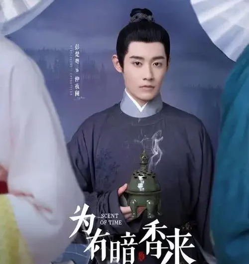 Always Spring总是春(Zong Shi Chun) Scent of Time OST By Peng Chuyue彭楚粤
