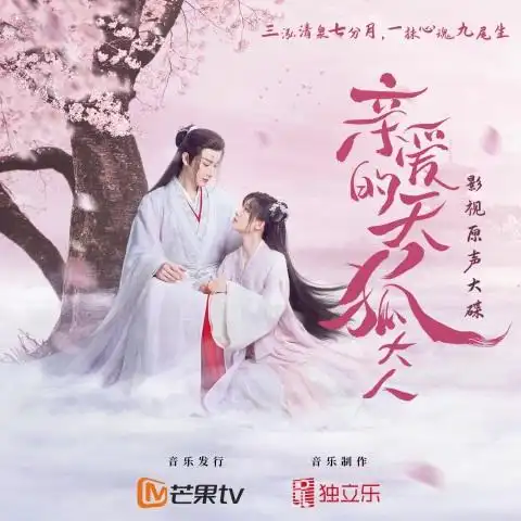 Unbelievable Love不可思议的爱(Bu Ke Si Yi De Ai) Dear Mr. Heavenly Fox OST By Sun Zhenni孙珍妮
