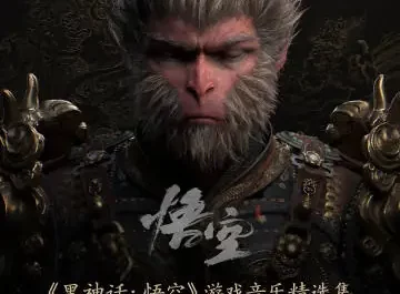 Reigning Supreme with Unbridled Might称王称圣任纵横(Cheng Wang Cheng Sheng Ren Zong Heng) Black Myth: Wukong OST By Game Science游戏科学 & 8082Audio