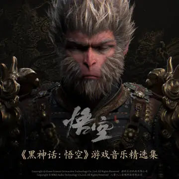 Reigning Supreme with Unbridled Might称王称圣任纵横(Cheng Wang Cheng Sheng Ren Zong Heng) Black Myth: Wukong OST By Game Science游戏科学 & 8082Audio