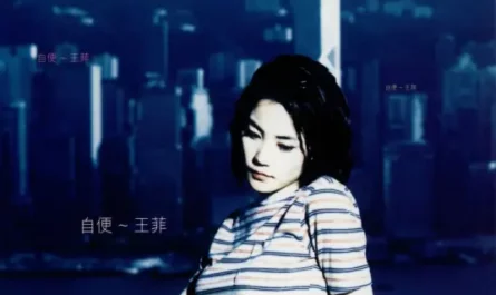 Punctuality守时(Shou Shi) By Faye Wong王菲