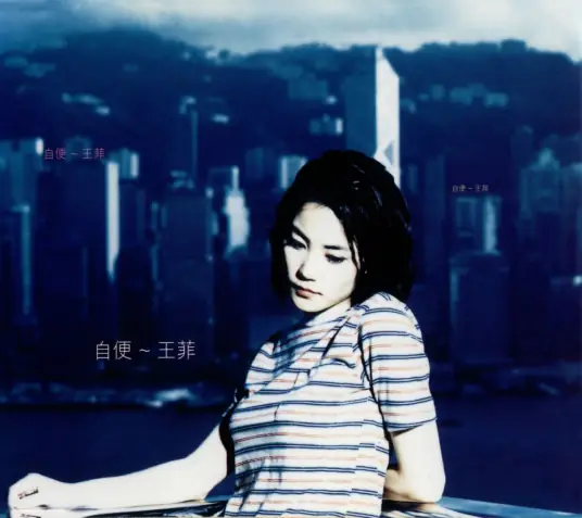 Punctuality守时(Shou Shi) By Faye Wong王菲