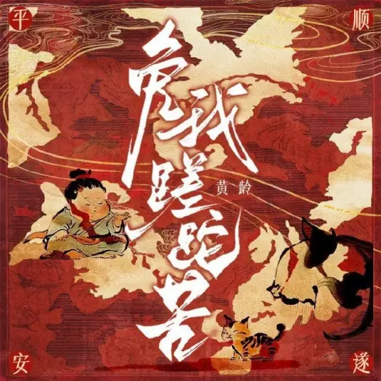 Spare Me the Wasted Years免我蹉跎苦(Mian Wo Cuo Tuo Ku) By Isabelle Huang Ling黄龄