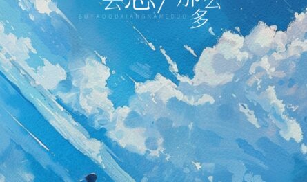 Don't Overthink It不要去想那么多(Bu Yao Qu Xiang Na Me Duo) By Yi Ling艺凌