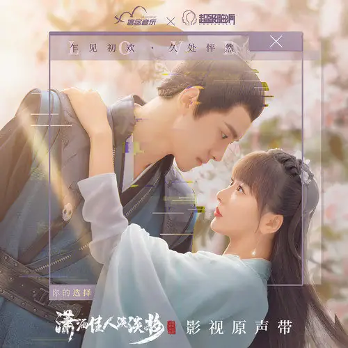Stubbornly偏要(Pian Yao) Sassy Beauty OST By Wei Hongyu魏宏宇