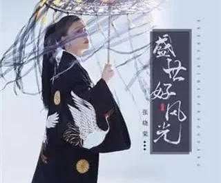 Su Muzhe苏幕遮(Su Mu Zhe) By Tansea Zhang Xiaotang张晓棠