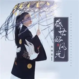Su Muzhe苏幕遮(Su Mu Zhe) By Tansea Zhang Xiaotang张晓棠