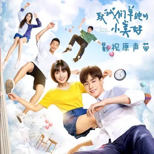 Little Happiness小美好(Xiao Mei Hao) A Love So Beautiful Special OST By Queena Feng Jiaqi冯佳琪