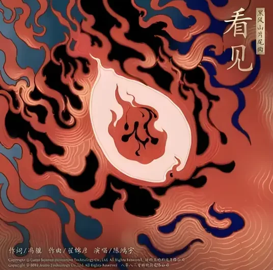 See Clearly看见(Kan Jian) Black Myth: Wukong OST By Chen Hongyu陈鸿宇