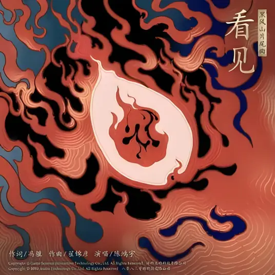 See Clearly看见(Kan Jian) Black Myth: Wukong OST By Chen Hongyu陈鸿宇