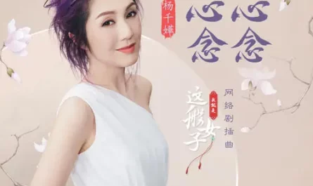 Always on My Mind心心念念(Xin Xin Nian Nian) A Girl Like Me OST By Miriam Yeung杨千嬅