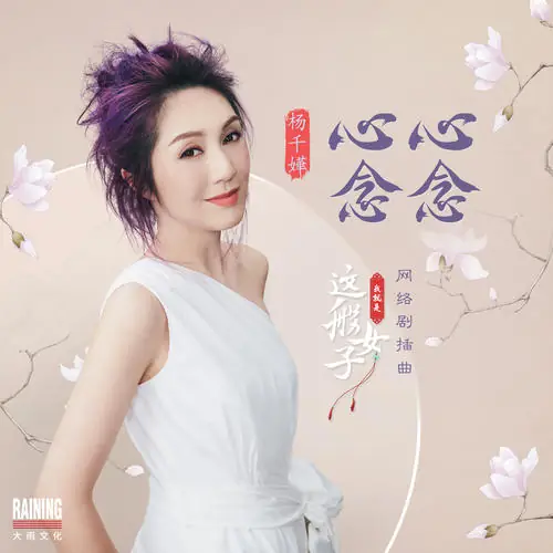 Always on My Mind心心念念(Xin Xin Nian Nian) A Girl Like Me OST By Miriam Yeung杨千嬅