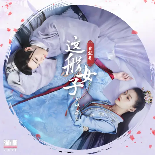 Echoing Thoughts声声念(Sheng Sheng Nian) A Girl Like Me OST By Hu Xia胡夏 & Miriam Yeung杨千嬅