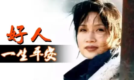 A Good Person Lives A Safe Life好人一生平安(Hao Ren Yi Sheng Ping An) Yearning OST By Li Na李娜