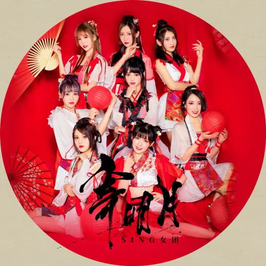 Moonlight Thoughts寄明月(Ji Ming Yue) By SING女团