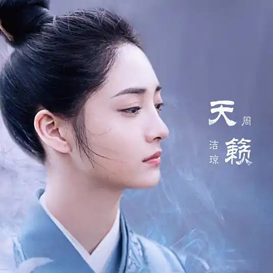 Heavenly Melody天籁(Tian Lai) Miss Truth OST By Kyulkyung周洁琼