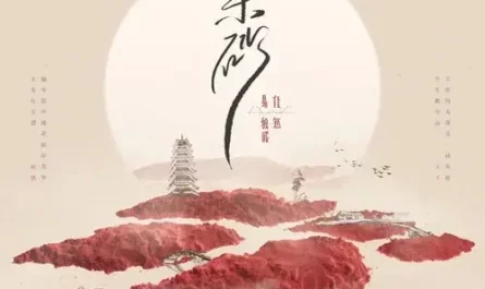 Vermilion朱砂(Zhu Sha) By Ren Ran任然 & Xun易硕成