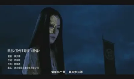 Painting Love画情(Hua Qing) Painted Skin 2 OST By Yao Beina (Bella Yao)姚贝娜
