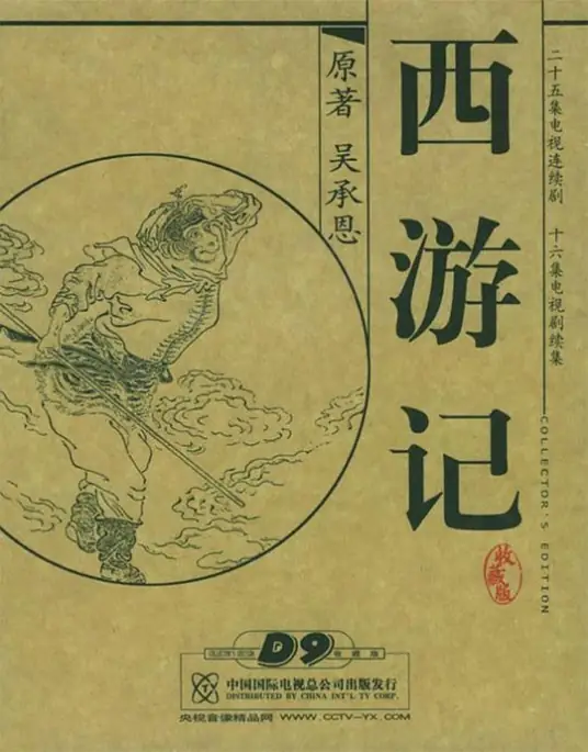 Celestial Symphony云宫迅音(Yun Gong Xun Yin) Journey to the West 1986 OST/Black Myth: Wukong OST By Deng Yun邓韵