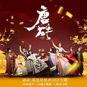 Don’t Ask About Tomorrow莫问明天(Mo Wen Ming Tian) Tang Dynasty Tour OST By Alice Yan Bingyi颜丙沂