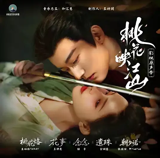 Morning and Evening Promise朝夕诺(Zhao Xi Nuo) The Princess’s Gambit OST By Zhang Hexuan张赫宣 & A YueYue阿YueYue