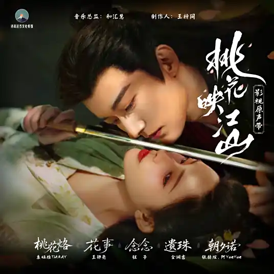 Morning and Evening Promise朝夕诺(Zhao Xi Nuo) The Princess's Gambit OST By Zhang Hexuan张赫宣 & A YueYue阿YueYue
