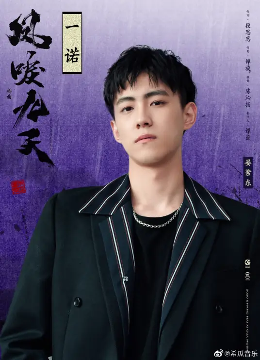 A Promise一诺(Yi Nuo) Renascence OST By Kevin Yan Zidong晏紫东