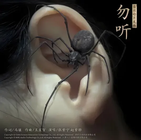 Listen Not勿听(Wu Ting) Black Myth: Wukong OST By Winnie Zhang Zining张紫宁 & Zhao Zihua赵紫骅