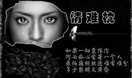 Love Is Hard to Forget情难枕(Qing Nan Zhen) Make Bitter Qianlong 2 OST By Monique Lin Huiping林慧萍