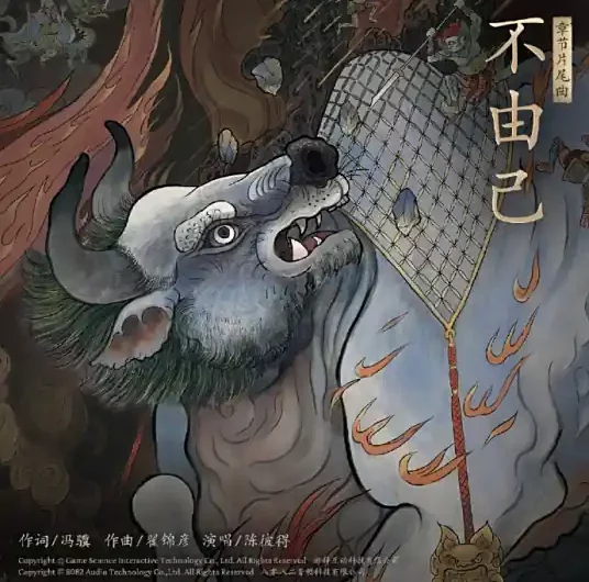 Destiny不由己(Bu You Ji) Black Myth: Wukong OST By Peter Chen陈彼得