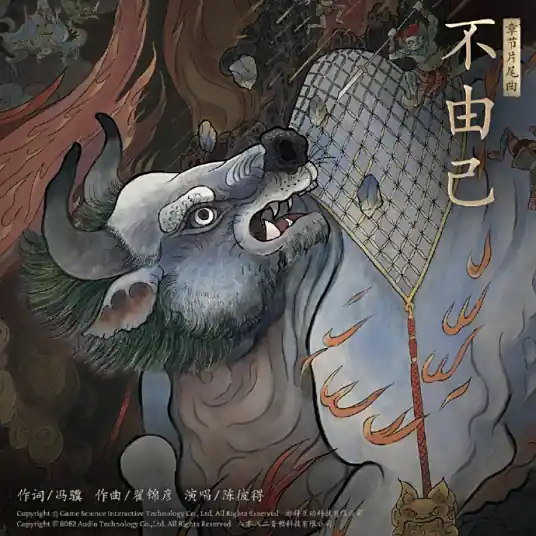 Destiny不由己(Bu You Ji) Black Myth: Wukong OST By Peter Chen陈彼得