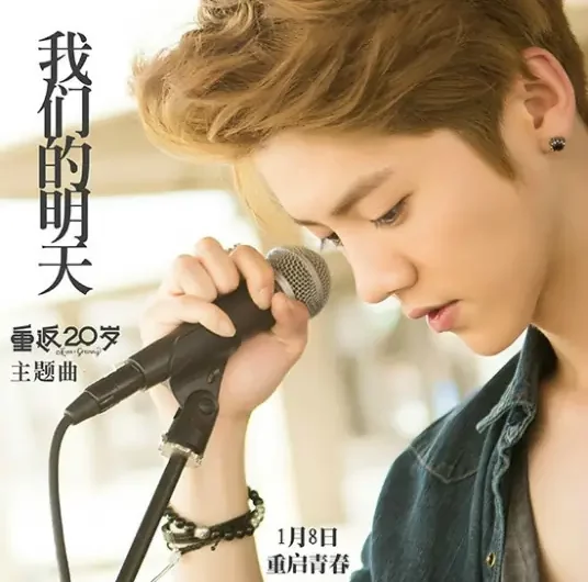 Our Tomorrow我们的明天(Wo Men De Ming Tian) Back to 20 OST By Lu Han鹿晗