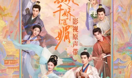 Step Aside靠边站(Kao Bian Zhan) Les Belles OST By A YueYue阿YueYue