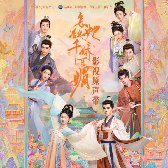 Step Aside靠边站(Kao Bian Zhan) Les Belles OST By A YueYue阿YueYue