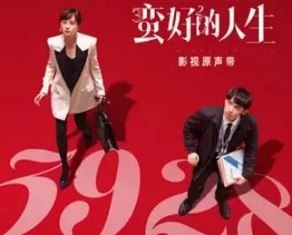 Holding the Flower of Freedom手捧自由的花(Shou Peng Zi You De Hua) A Better Life OST By Mo Yanlin莫艳琳
