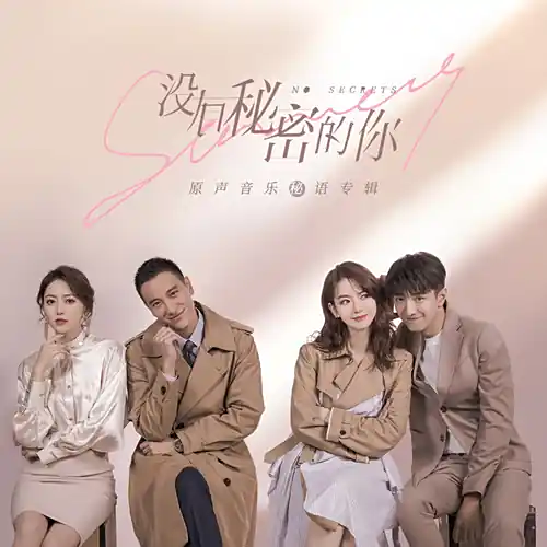 Be My Valentine (No Secrets OST) By Chloe二珂