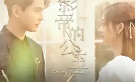 Heart Getting Closer心贴近(Xin Tie Jin) Be My Princess OST By Kyulkyung周洁琼