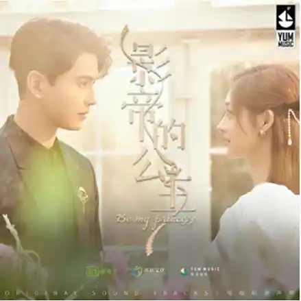 Heart Getting Closer心贴近(Xin Tie Jin) Be My Princess OST By Kyulkyung周洁琼