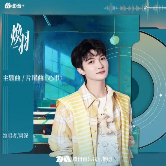 Secret Thoughts心事(Xin Shi) Reborn OST By Zhou Shen周深