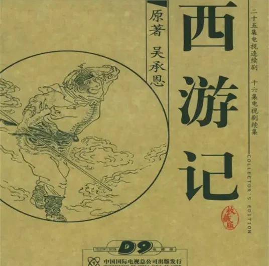 Where is The Path敢问路在何方(Gan Wen Lu Zai He Fang) Journey to the West 1986 OST By Jiang Dawei蒋大为 & Zhang Baomo张暴默