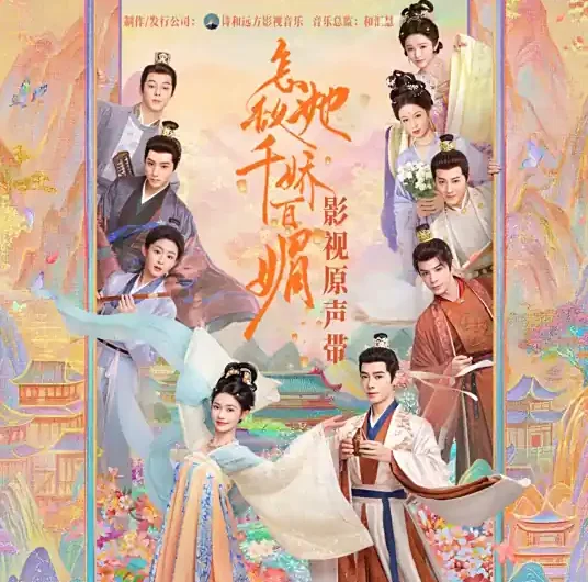 Only Wishes and Longings唯愿唯念(Wei Yuan Wei Nian) Les Belles OST By Stringer Xianzi弦子