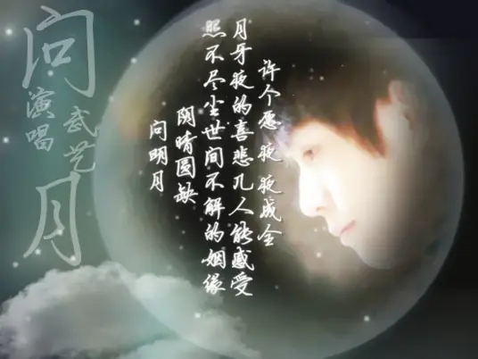 Asking the Moon问月(Wen Yue) War of Desire OST By Philip Lau武艺