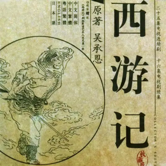 Maiden's Love女儿情(Nv Er Qing) Journey to the West 1986 OST By Wu Jing吴静